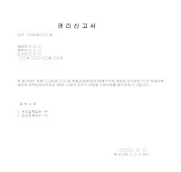 권리 신고서 권리 신고서